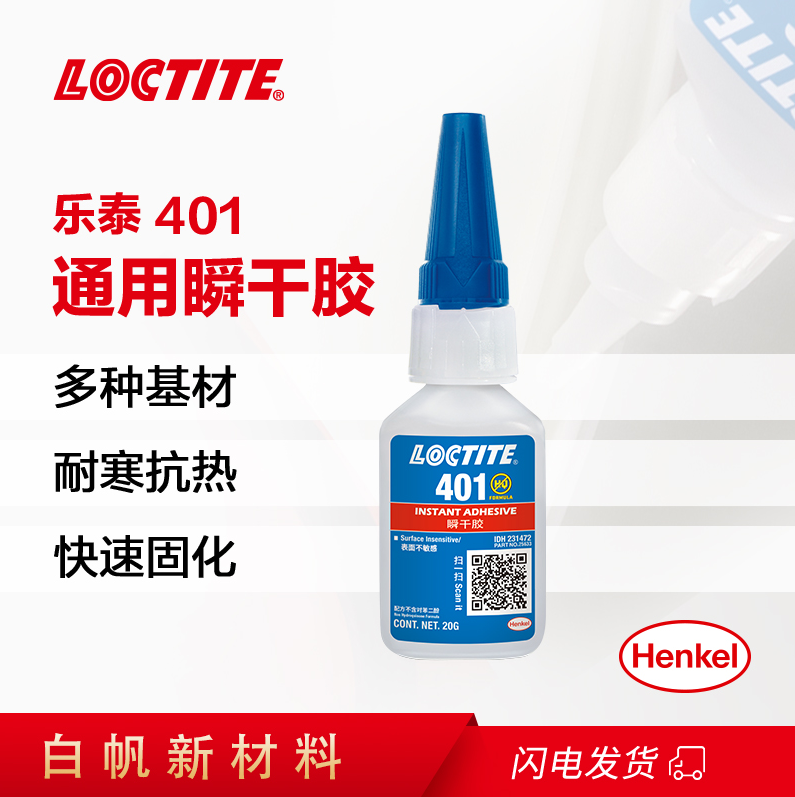 LOCTLTE/乐泰瞬干胶胶水正品保证