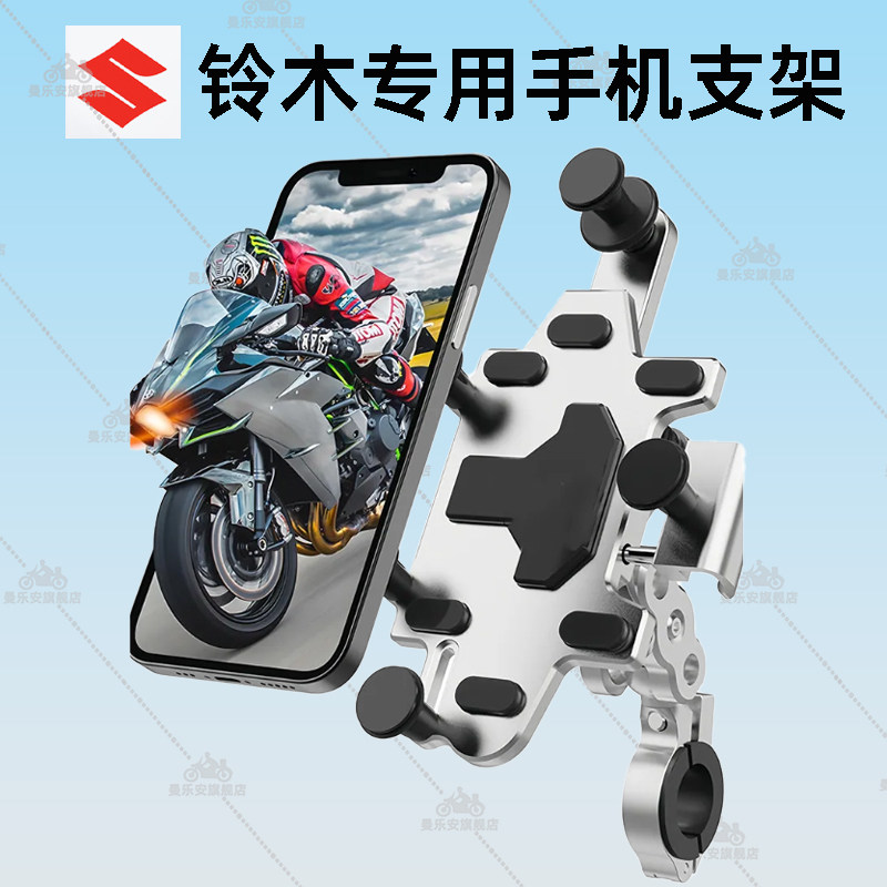 摩托车车铝合金手机支架铃木us125/uy125电动车减震防抖导航支架