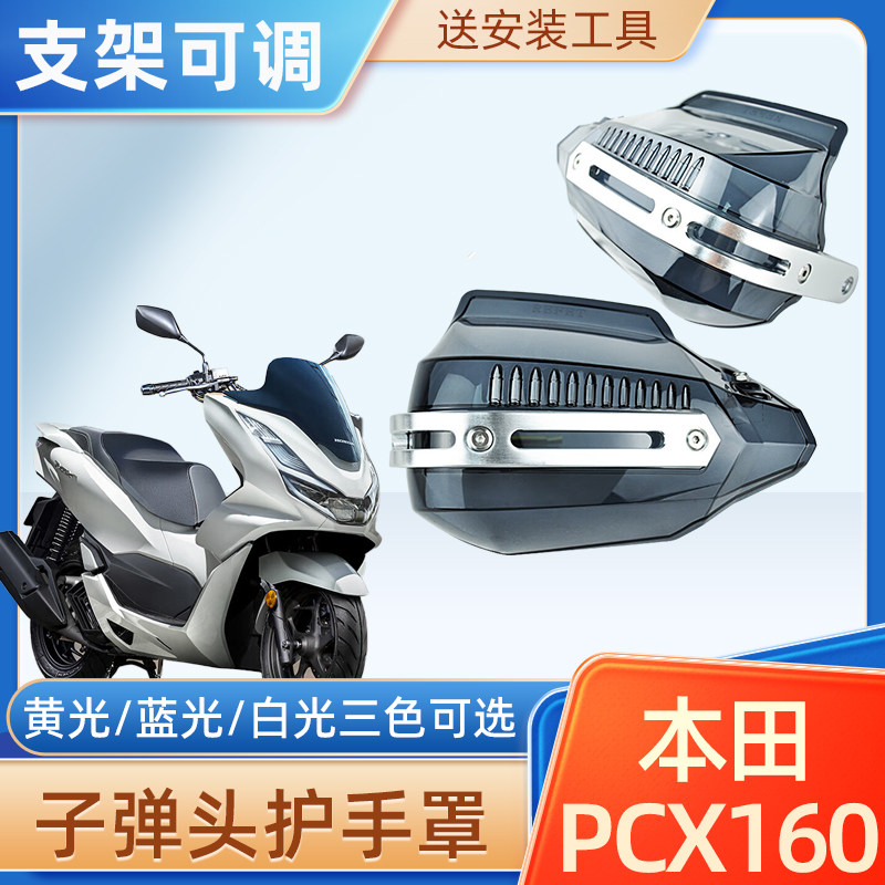 适用PCX160摩托车护手罩改装配件子弹头铝合金手把挡风