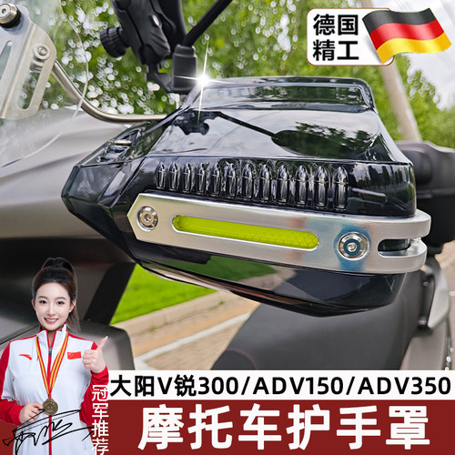 子弹头摩托车护手罩适用大阳v锐300adv150adv350车把手把挡风改装
