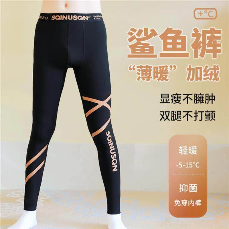 2迈潮服饰店男士鲨鱼裤显瘦修身保暖裤裸感舒适冰丝外穿高弹秋裤
