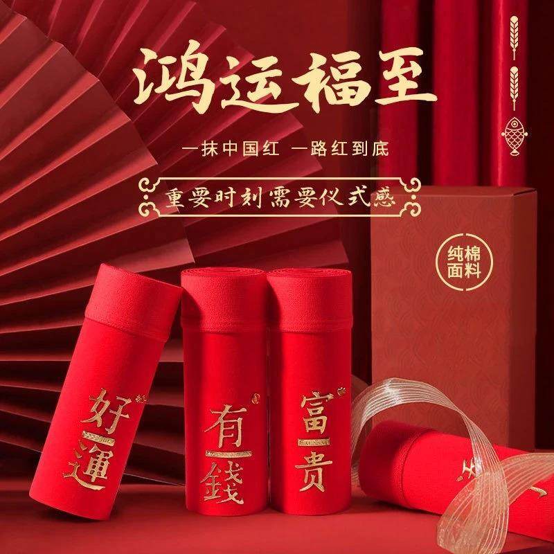 宵风轻奢本命年男士内裤纯棉大码下装发财平安结婚喜庆暴富,女士内衣/男士内衣/家居服,男平角内裤,淘宝优惠券,粉丝福利购,淘宝优惠卷