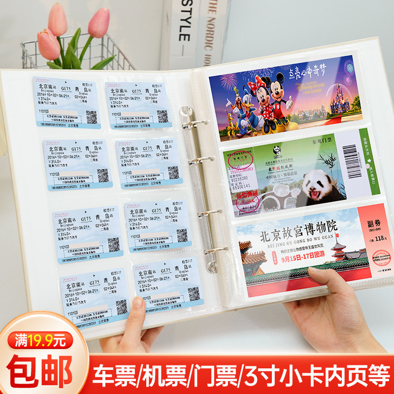 【车票册内页专拍】车票册加内页电影票火车票门票证书收纳票据