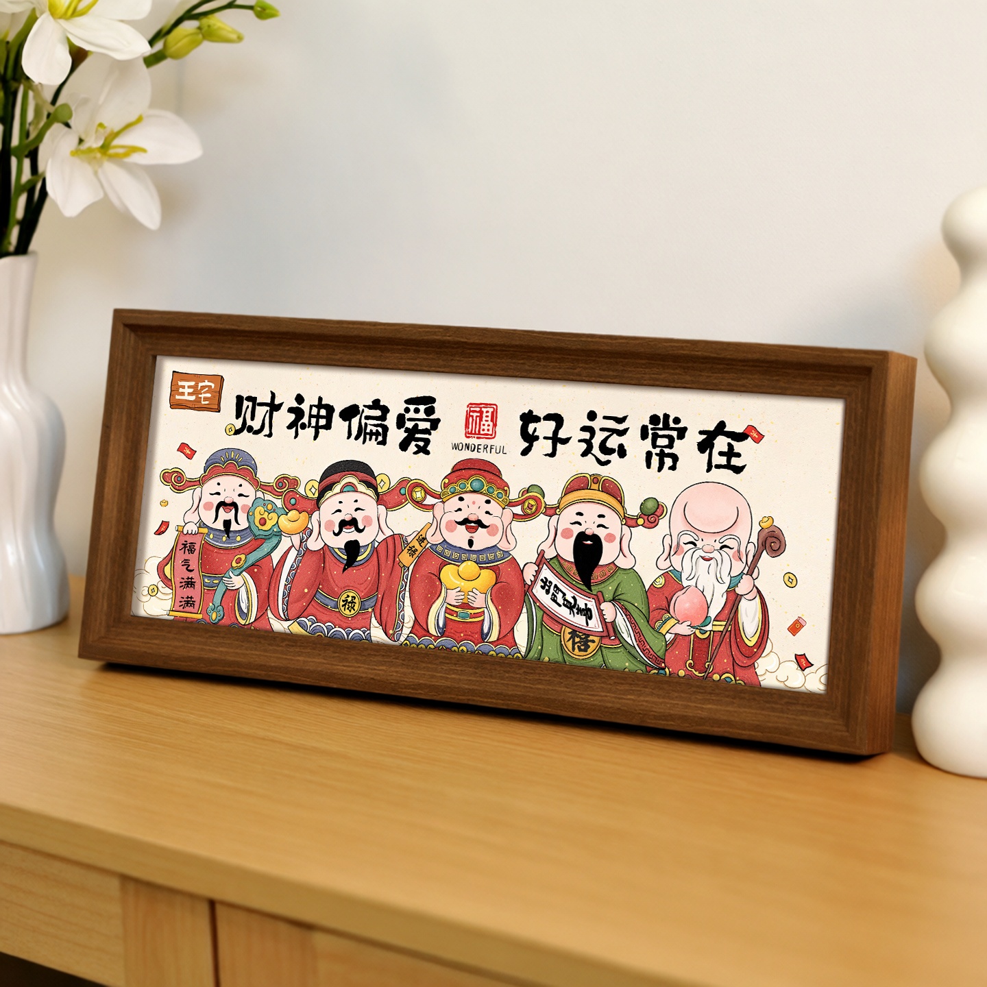 书法艺术相框摆台定制姓氏