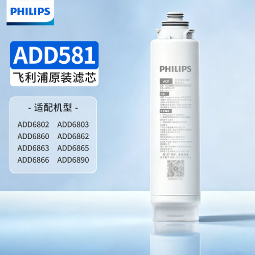 飞利浦ADD581原装复合滤芯