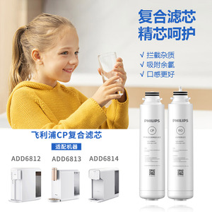 飞利浦净饮水机原装正品滤芯ADD501/ADD551适用ADD6812/ADD6813