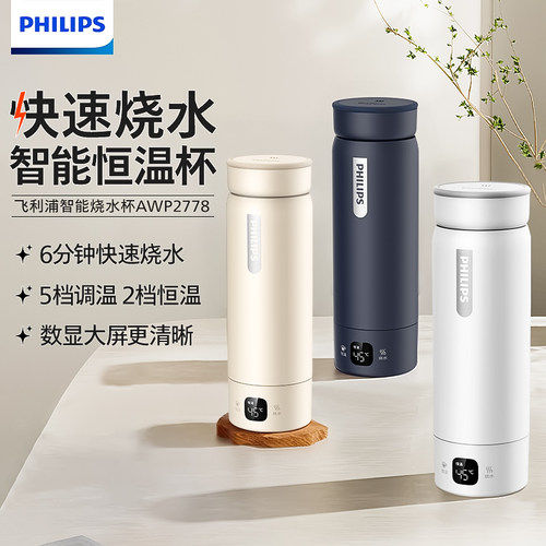 飞利浦恒温杯智能调温烧水杯