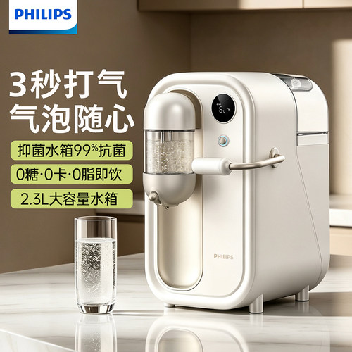 飞利浦家用气泡机饮料制冷打气机