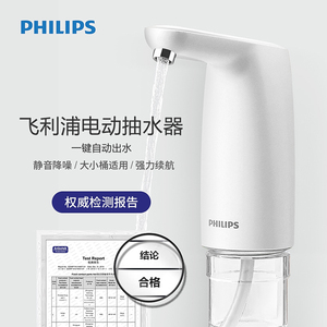 飞利浦桶装水抽水器自动电动上水器小型家用大桶水出水器USB充电