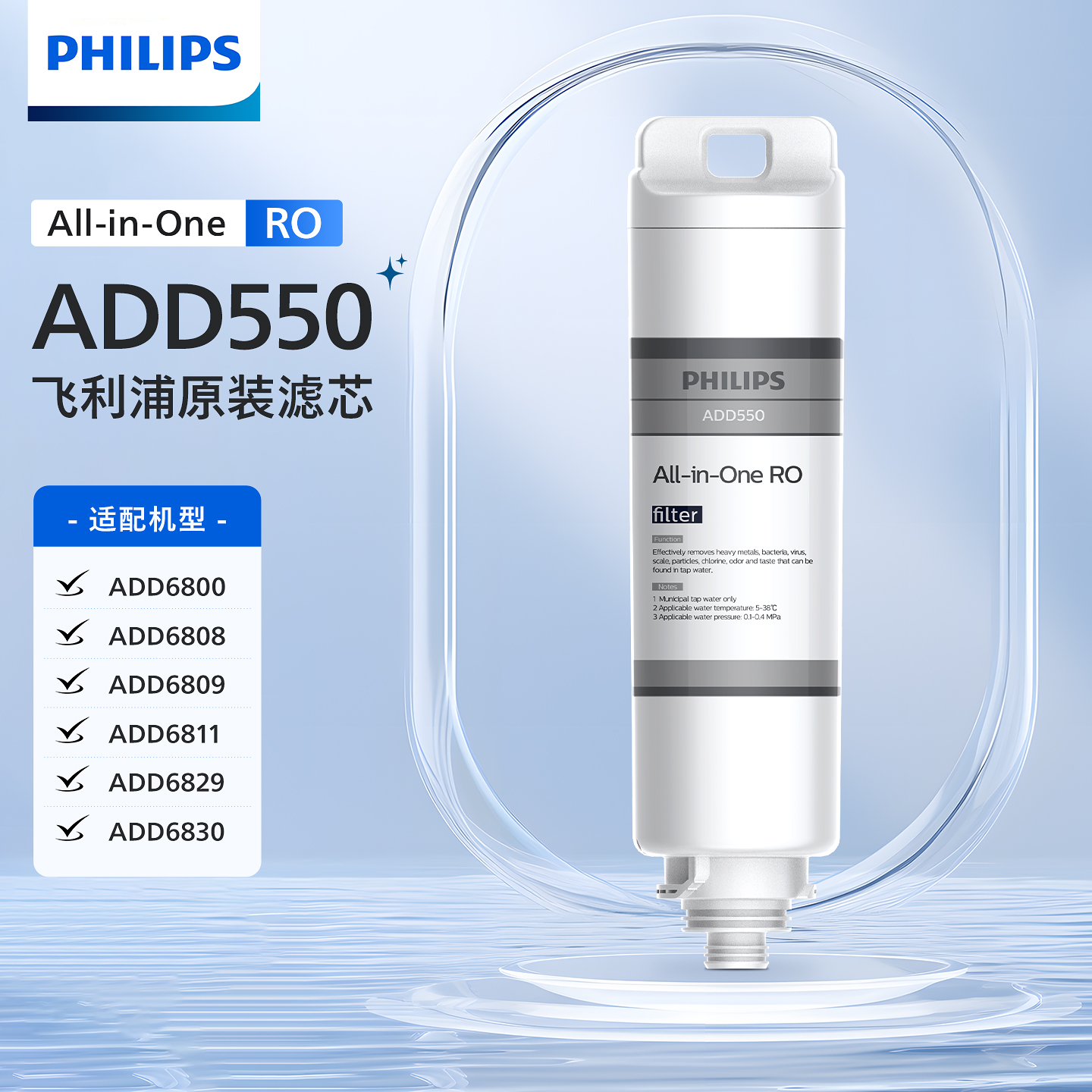 飞利浦原装滤芯净饮水机滤芯