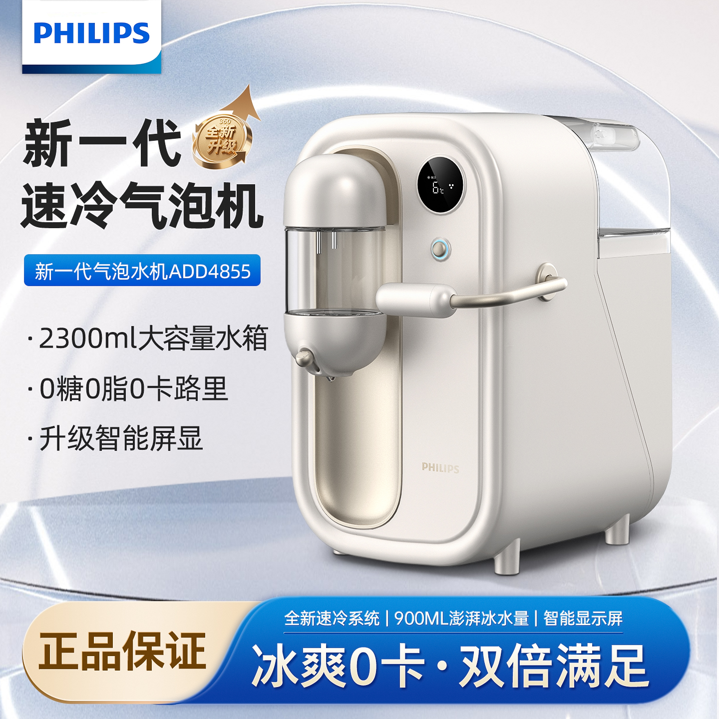 飞利浦新款气泡水机家用苏打水二氧化碳酸饮料制冷打气机ADD4855