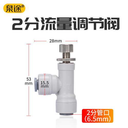 快接2分流量调节阀纯水机废水比阀门RO机反渗透接头水机配件 - 封面