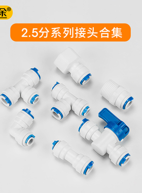 改装安利净水机接头配件2.5分PE管转2分3分直通快接三通接8mmPE管