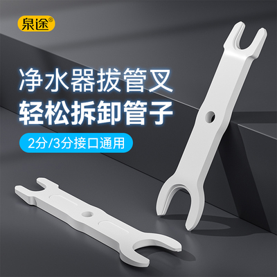 净水器拔管叉快接头2/3分