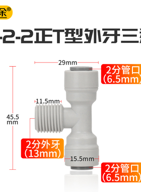 正T型2分外牙三通 中间2分外丝两边2分PE管 水机快速接头6044接头