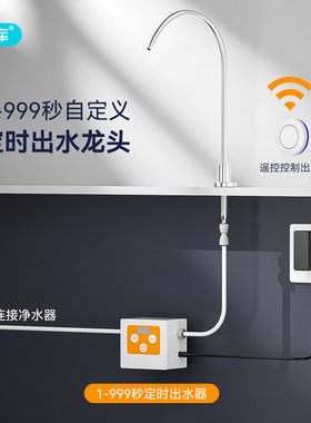 净水器2分定时出水器304不锈钢管线机供水无开关RO纯水机废水龙头