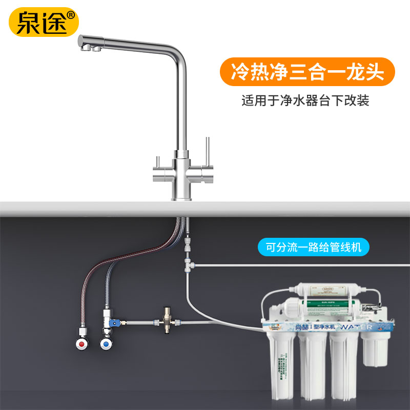 304不锈钢冷热净龙头改装尚赫净水器 净水器龙头厨下改装配件