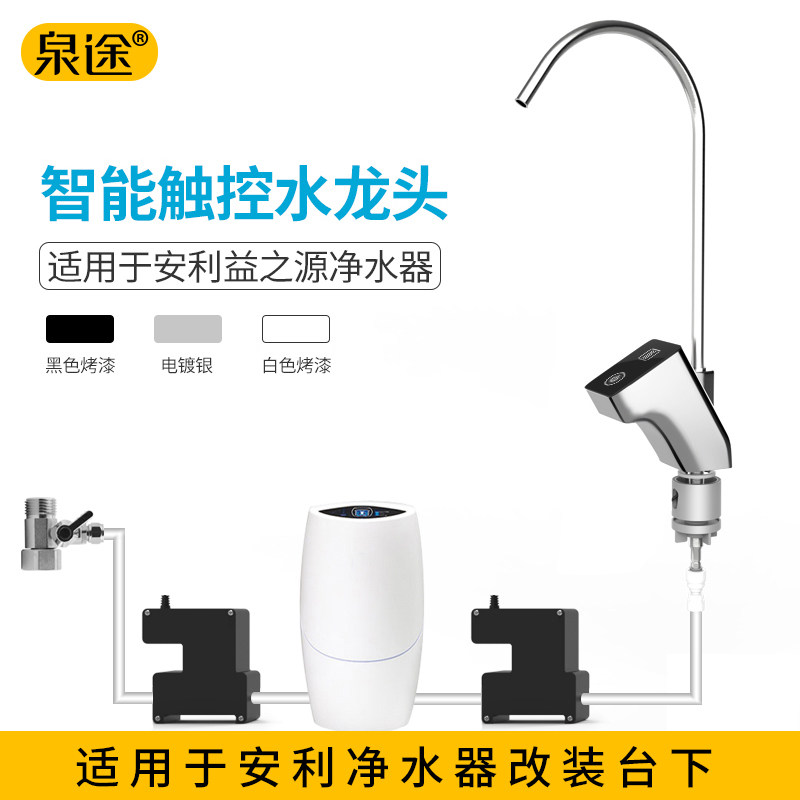 安利净水器台下改装触摸款无压水龙头适用于益之源特百惠厨下转换