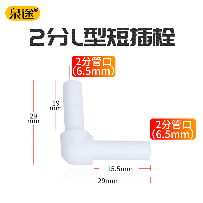 纯水机净水器2分硬插快插插栓快速接头 2转2 L型插杆