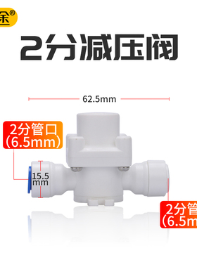减压阀2分净水机稳压阀 RO反渗透机快接头阀门1830-A纯水机减压阀