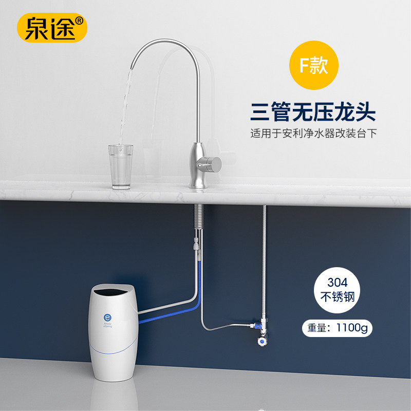 304不锈钢三管无压水龙头用于 安利净水器机改台下益之源龙头配件