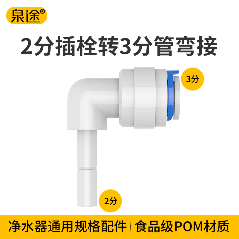 净水器纯水机接头配件 3转2分L型插栓 2分插栓转3分管快接弯头