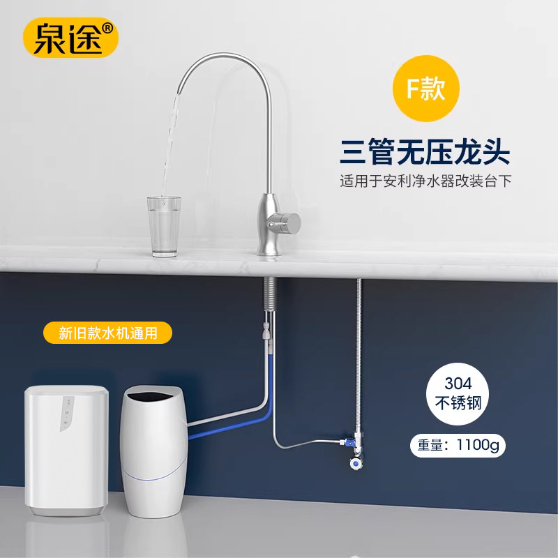 304不锈钢三管无压水龙头用于 安利净水器机改台下益之源龙头配件