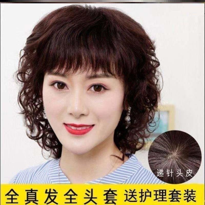 光头假发头顶妈妈假发短发真发长卷发气质全头套中老年妈妈中长发