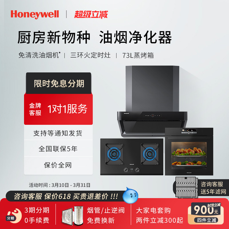 Honeywell/霍尼韦尔RH21+GH21+BD-71F油烟