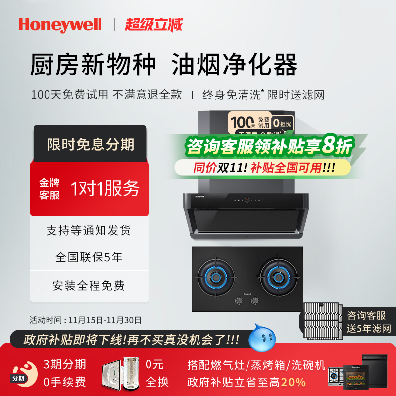 【补贴20%】霍尼韦尔RH21+PG1油烟机家用大吸力抽油烟机烟灶套装