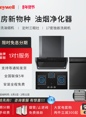 Honeywell/霍尼韦尔RH21+PG3T+DW-17F油烟机燃气灶洗碗机套装