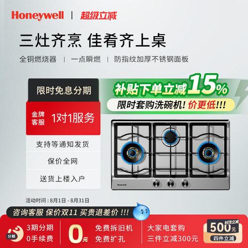 Honeywell/霍尼韦尔GH3燃气灶家用三眼灶具嵌入式三眼灶多头灶