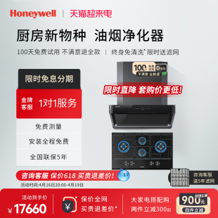 Honeywell 霍尼韦尔RH21 GH4油烟净化器家用抽油烟机燃气灶