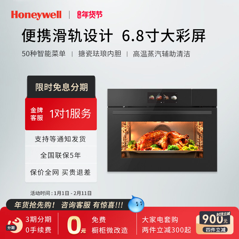 Honeywell/霍尼韦尔嵌入式蒸烤箱一体机50L家用电蒸箱烤