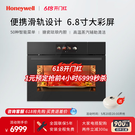 Honeywell/霍尼韦尔嵌入式蒸烤箱一体机50L家用电蒸箱烤箱BD-50F