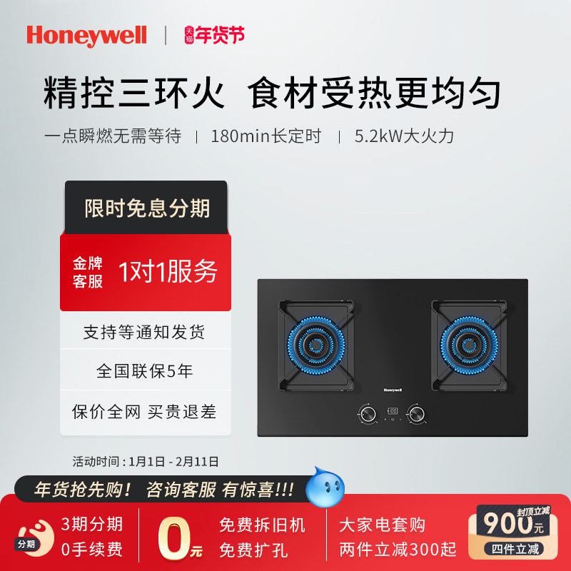 Honeywell/霍尼韦尔GH21燃气灶家用双灶三环火猛火定时
