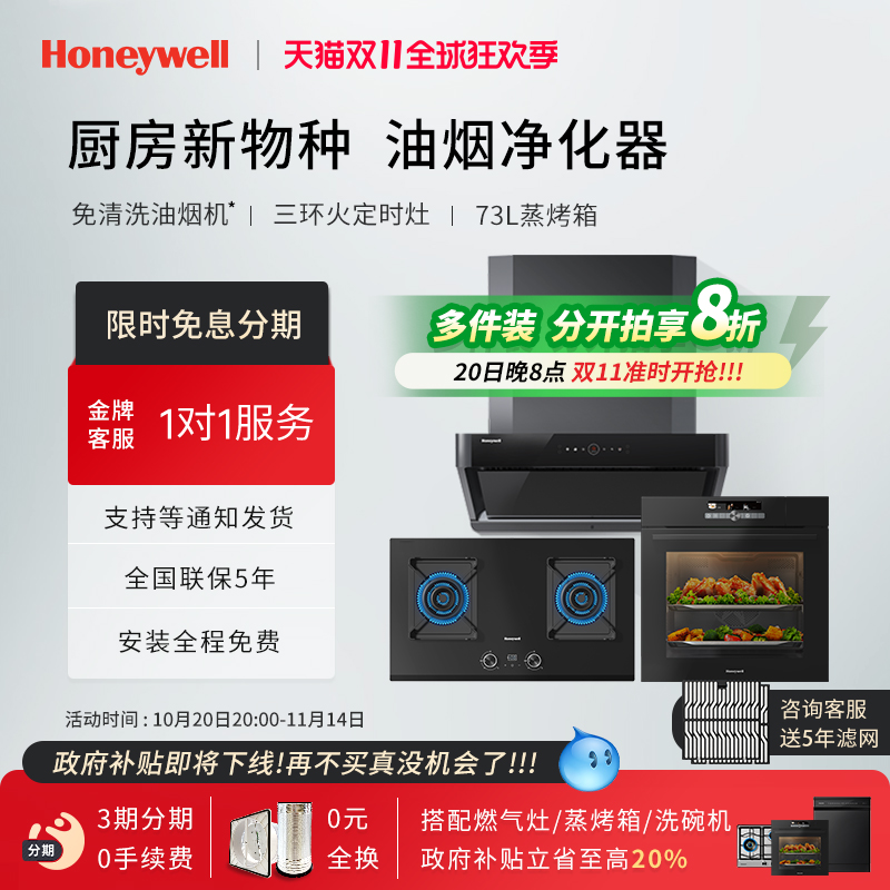 【补贴20%】霍尼韦尔RH21+GH21+BD-71F油烟机燃气灶蒸烤箱套装