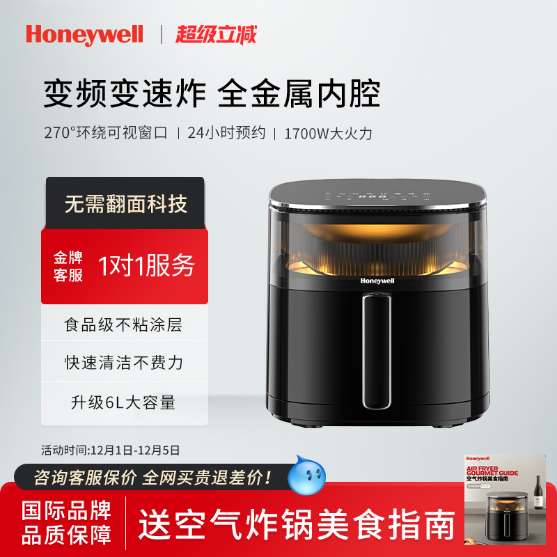 变频家用多功能空气炸锅霍尼韦尔