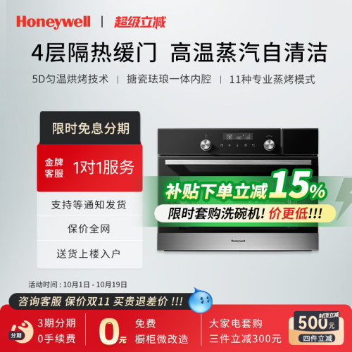 Honeywell嵌入式蒸烤一体机