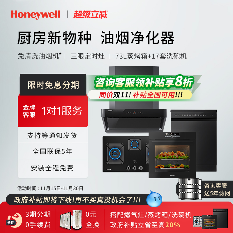 【补贴20%】霍尼韦尔RH21+PG3T+BD-71F+DW-17F油烟机灶蒸烤洗碗机