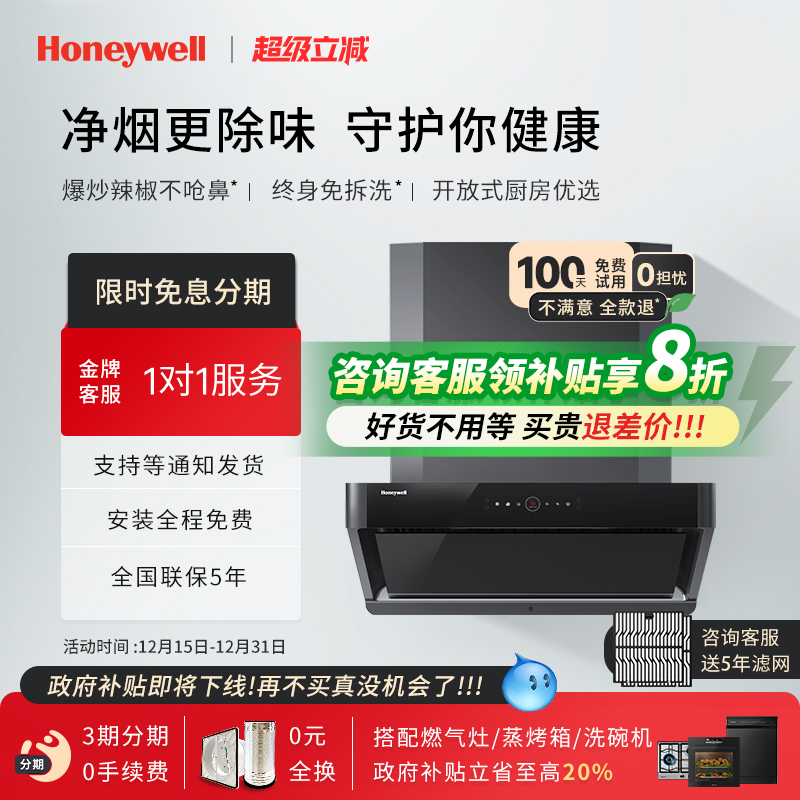 【补贴20%】霍尼韦尔RH21家用抽油烟机脱排带滤网的油烟净化器