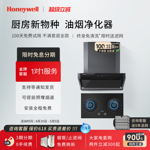 Honeywell/霍尼韦尔RH21+PG1油烟机家用大吸力抽油烟机烟灶套装