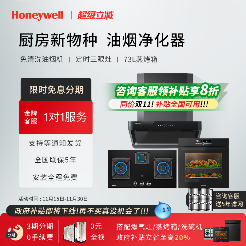 【补贴20%】霍尼韦尔RH21+PG3T+BD-71F油烟机燃气灶蒸烤箱套装