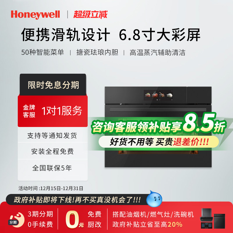 【补贴15%】霍尼韦尔嵌入式蒸烤箱一体机50L家用电蒸箱烤箱BD