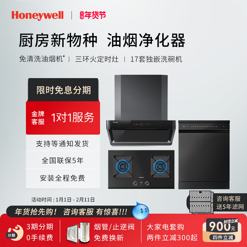 Honeywell/霍尼韦尔RH21+GH21+DW-17F油烟