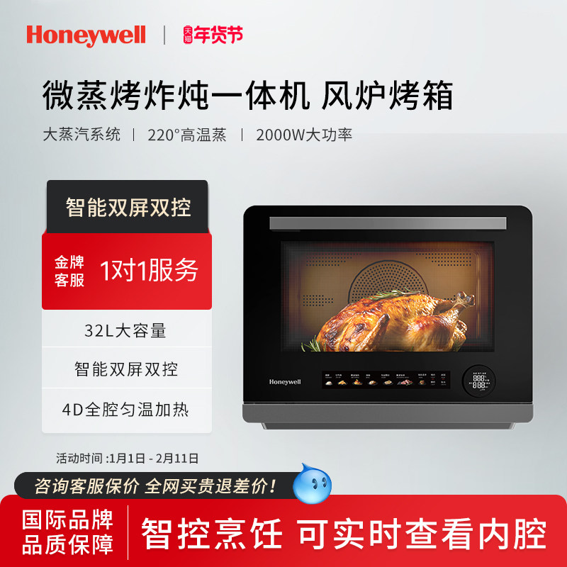 霍尼韦尔微蒸烤一体机家用智能变频微波炉大容量台式蒸烤箱新品,厨房电器,微波炉,淘宝优惠券,粉丝福利购,淘宝优惠卷