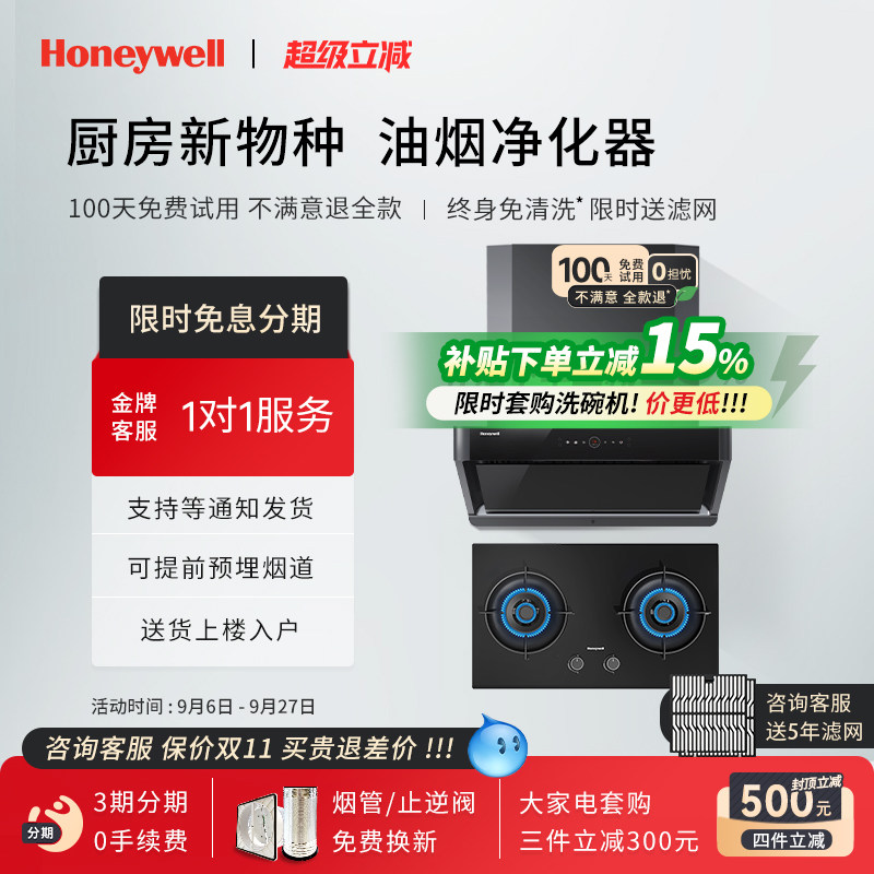 Honeywell/霍尼韦尔RH21+PG1油烟机家用大吸力抽油烟机烟灶套装