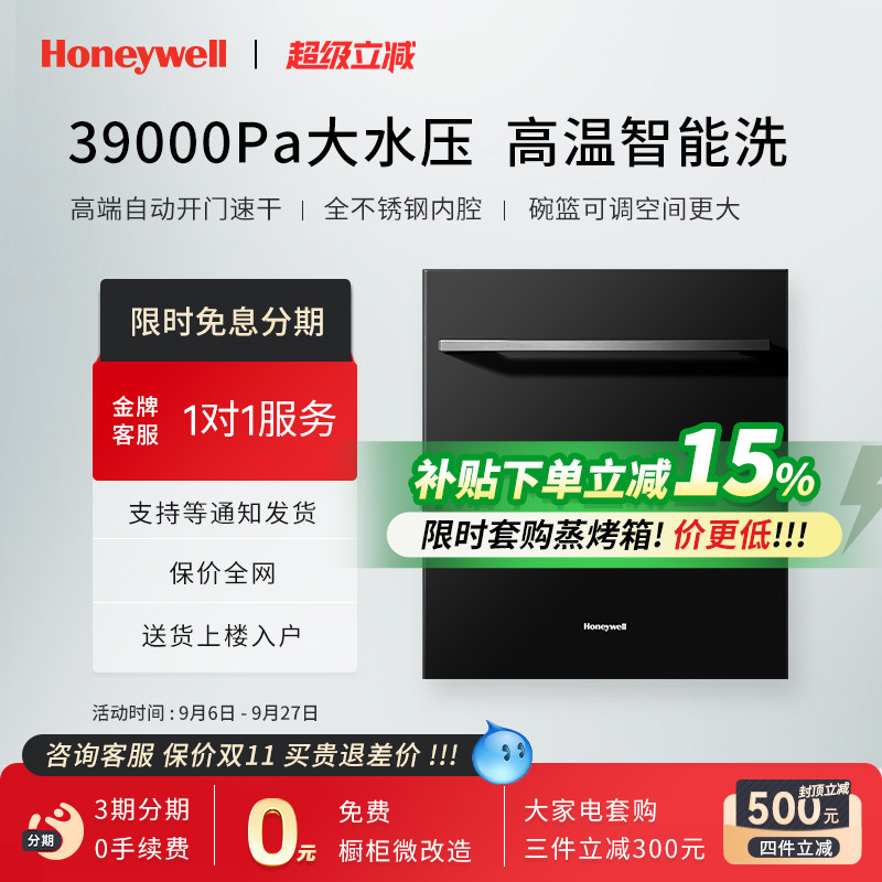 Honeywell/霍尼韦尔13套洗碗机