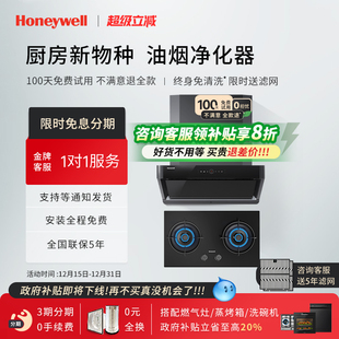PG1油烟机家用大吸力抽油烟机烟灶套装 霍尼韦尔RH21 补贴20%