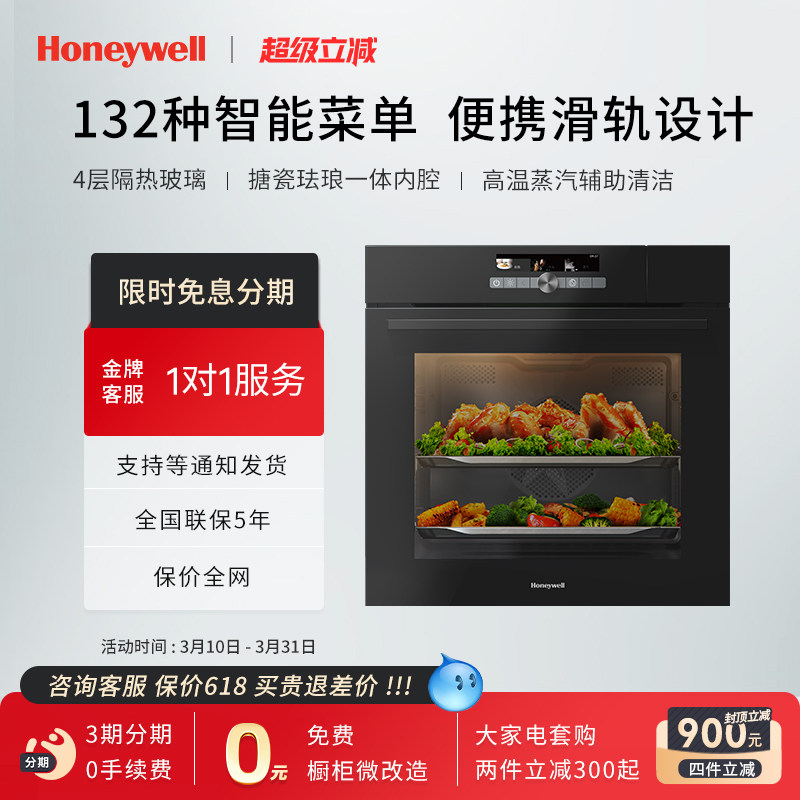 Honeywell/霍尼韦尔嵌入式蒸烤箱一体机73L家用大容量烤